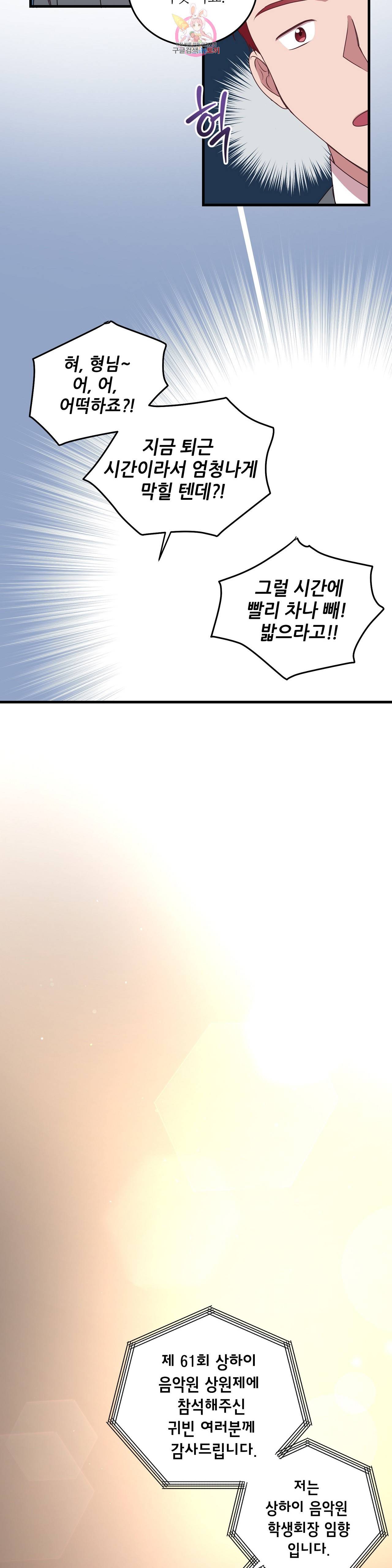 흑룡연인 86화 4