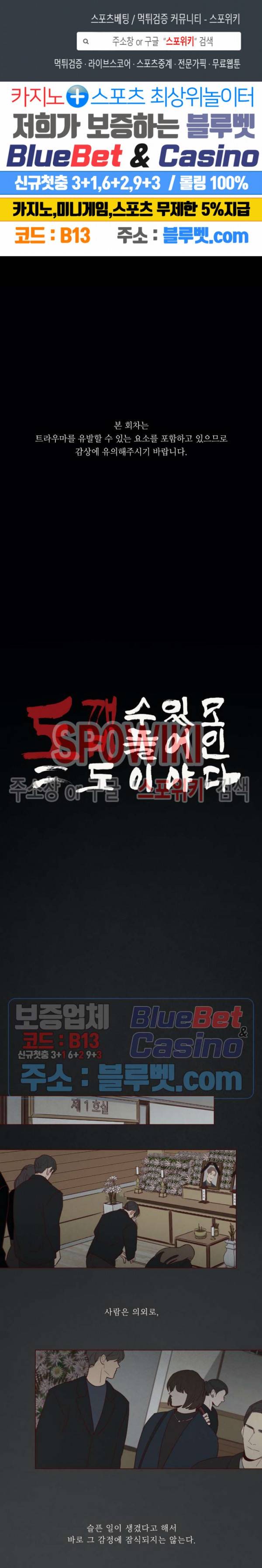 도깨비도 수풀이 있어야 모인다 38화 1