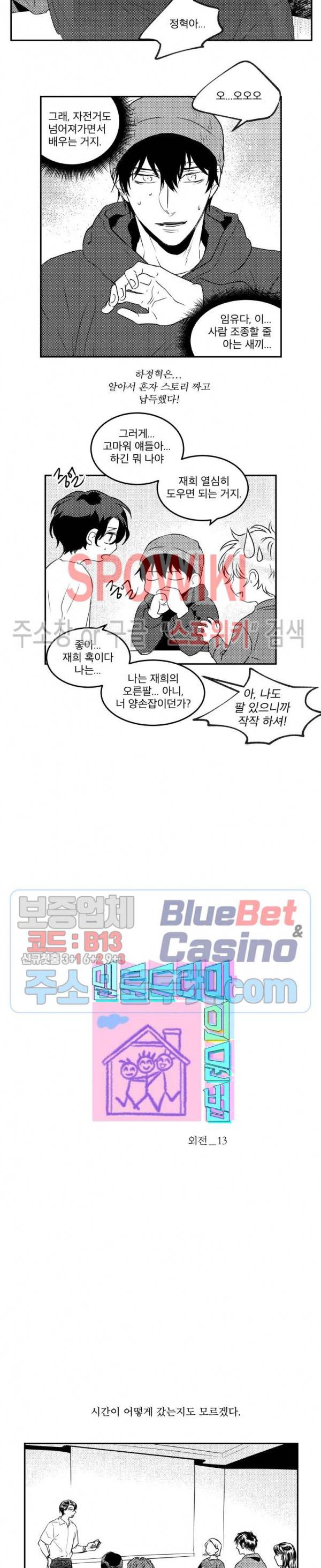 멜로드라마의문법 외전 13화 2