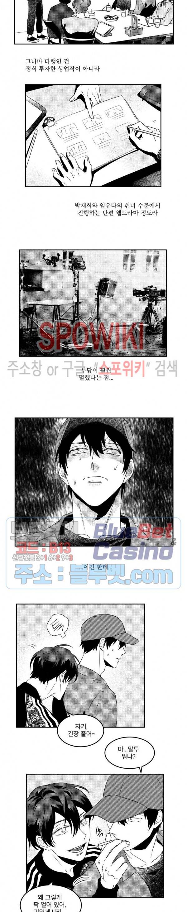 멜로드라마의문법 외전 13화 3