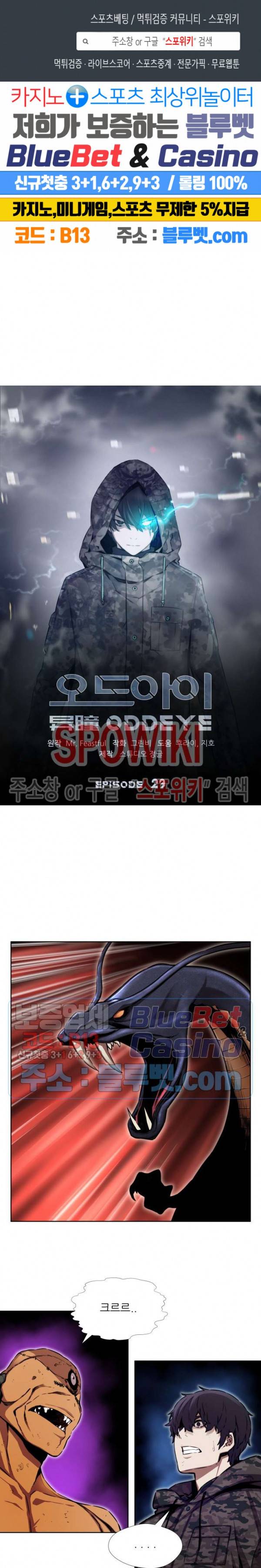 오드아이 29화 1