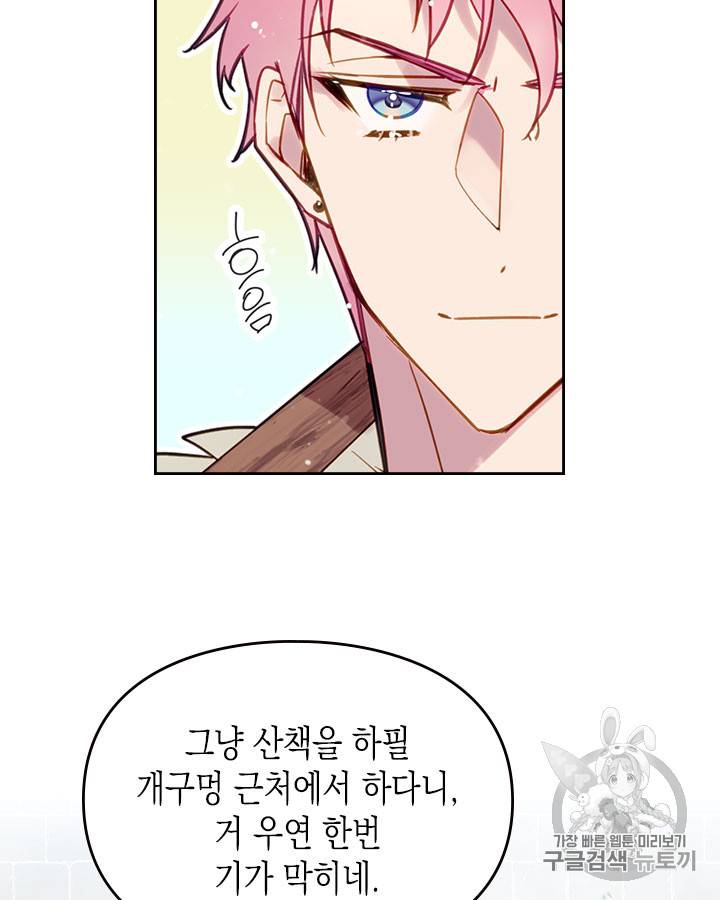 악역의 엔딩은 죽음뿐 20화 6