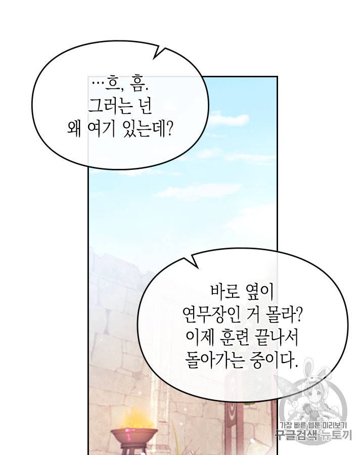 악역의 엔딩은 죽음뿐 20화 8