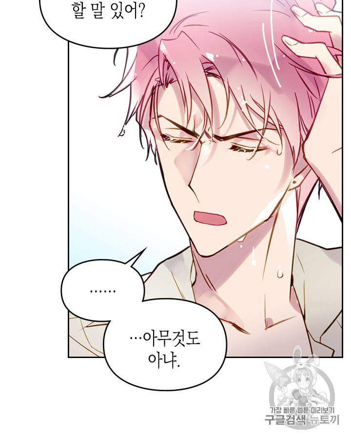 악역의 엔딩은 죽음뿐 20화 12
