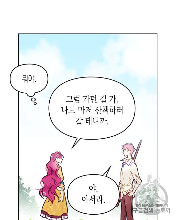 악역의 엔딩은 죽음뿐 20화 13