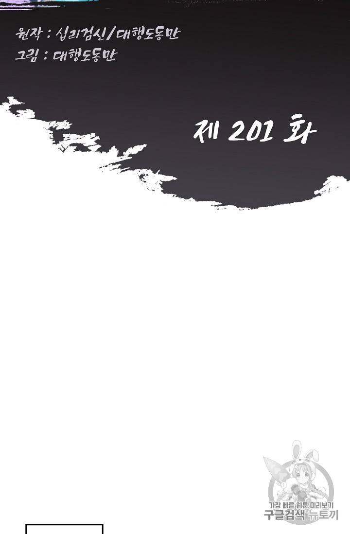 Retry: 다시 한번 최강 신선으로 201화 2