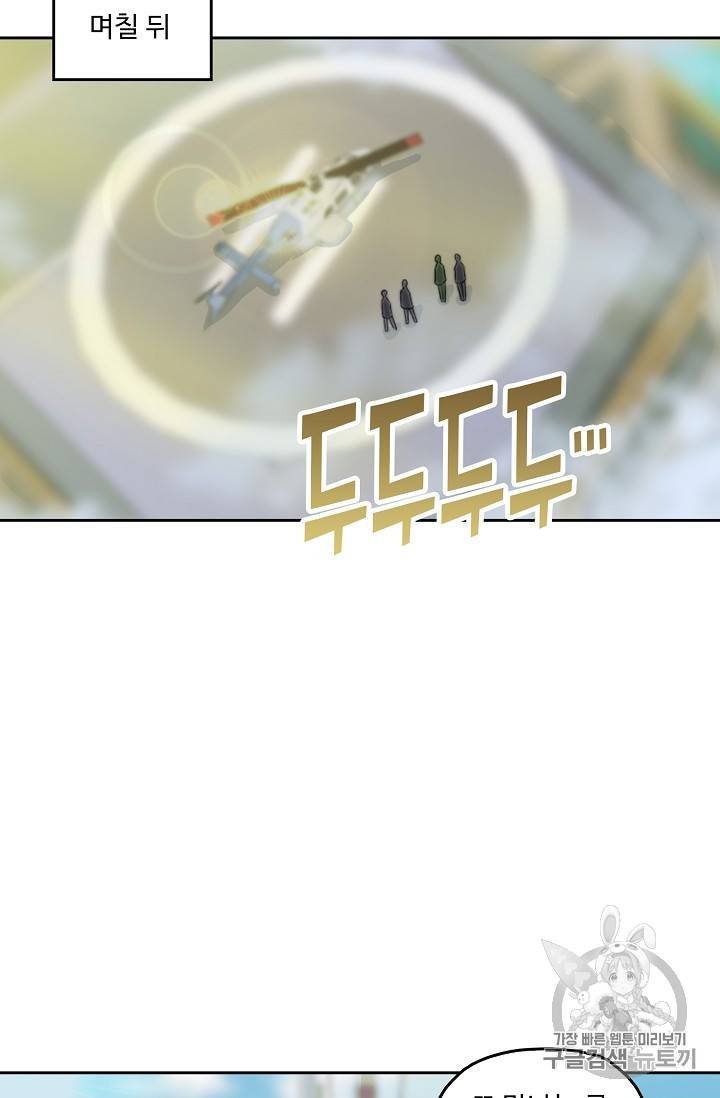Retry: 다시 한번 최강 신선으로 201화 3