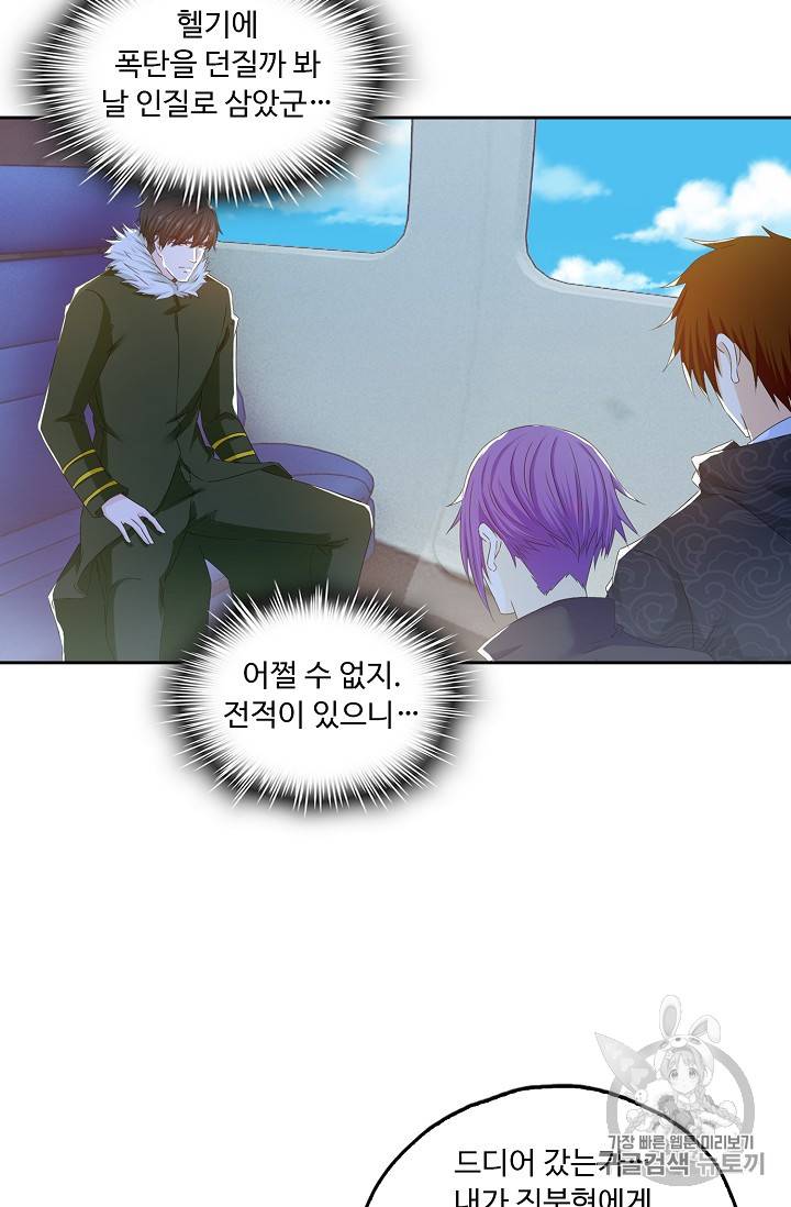 Retry: 다시 한번 최강 신선으로 201화 13