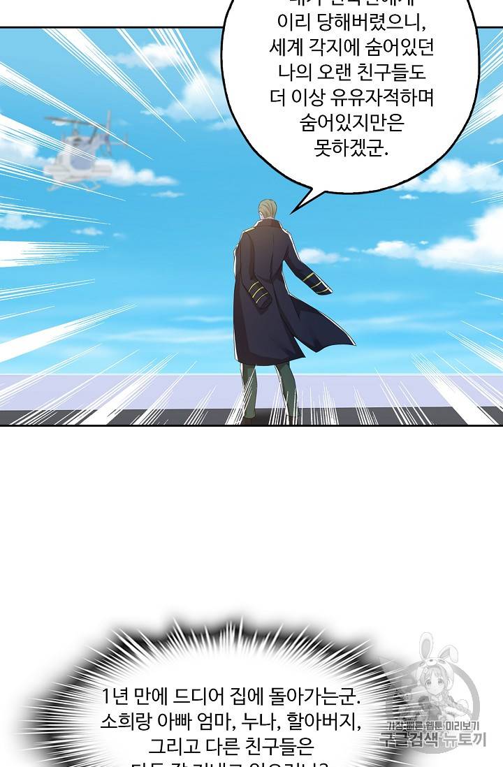 Retry: 다시 한번 최강 신선으로 201화 14