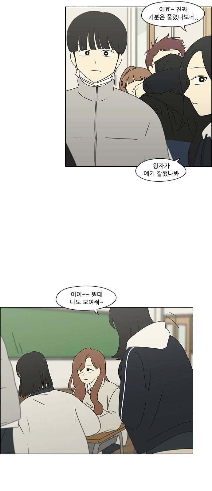 연애혁명 298화 비밀레이스 5