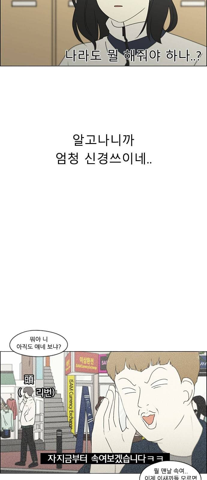 연애혁명 298화 비밀레이스 8