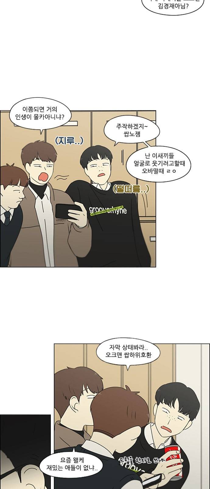 연애혁명 298화 비밀레이스 9