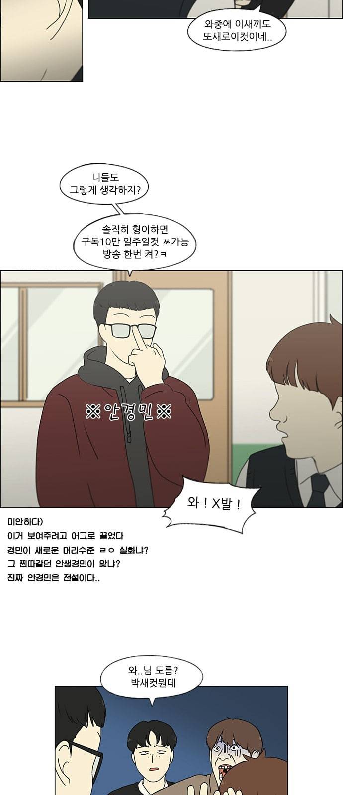 연애혁명 298화 비밀레이스 10