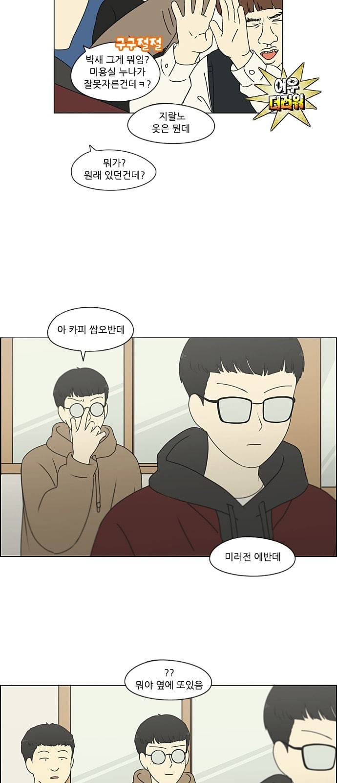 연애혁명 298화 비밀레이스 11