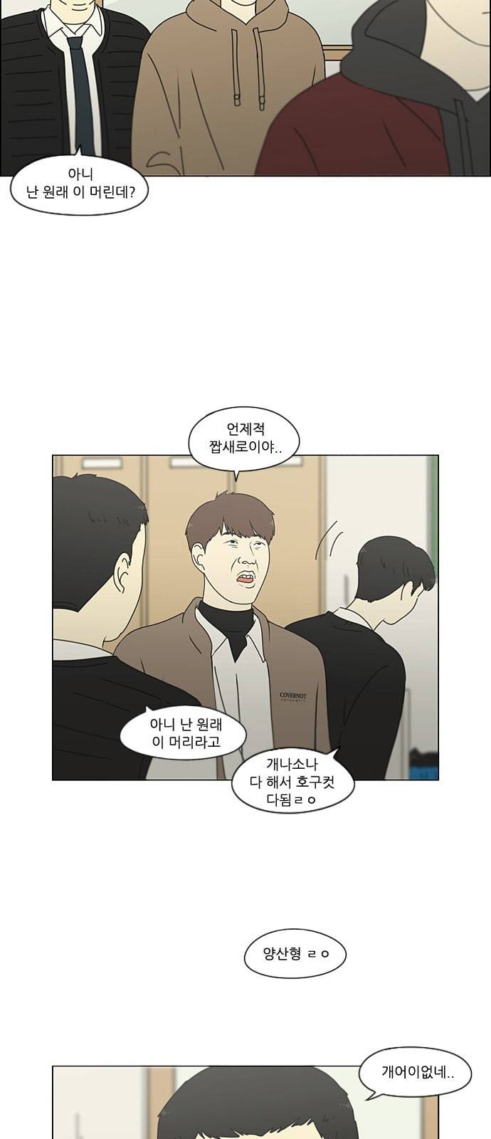 연애혁명 298화 비밀레이스 12