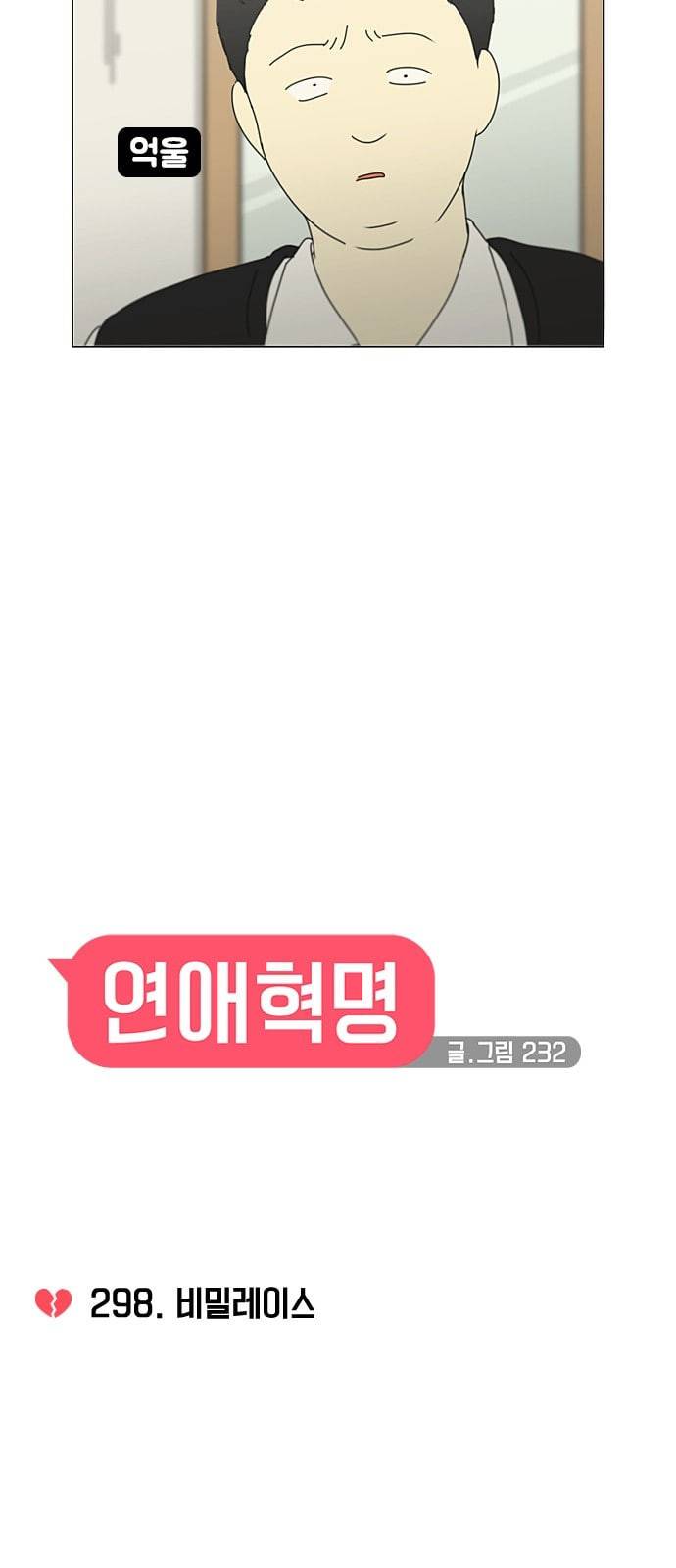 연애혁명 298화 비밀레이스 13