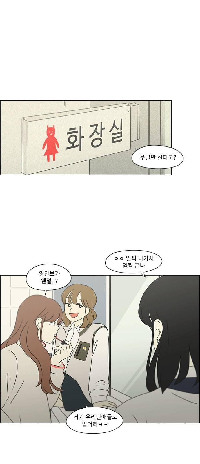 연애혁명 298화 비밀레이스 14