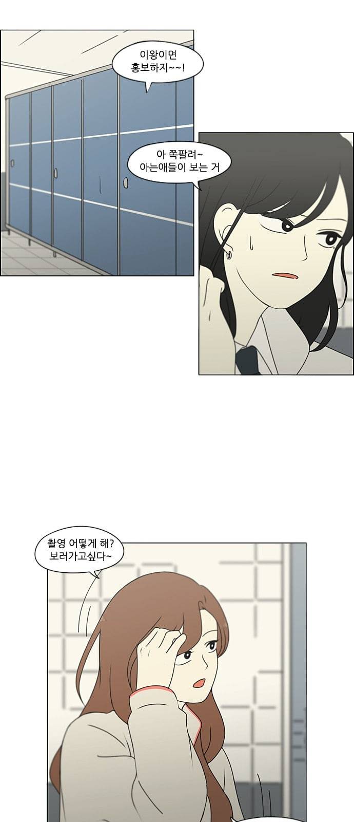 연애혁명 298화 비밀레이스 15