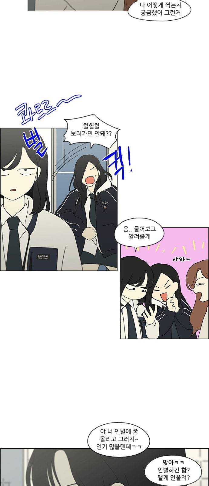 연애혁명 298화 비밀레이스 16