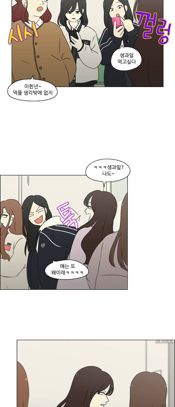 연애혁명 298화 비밀레이스 18