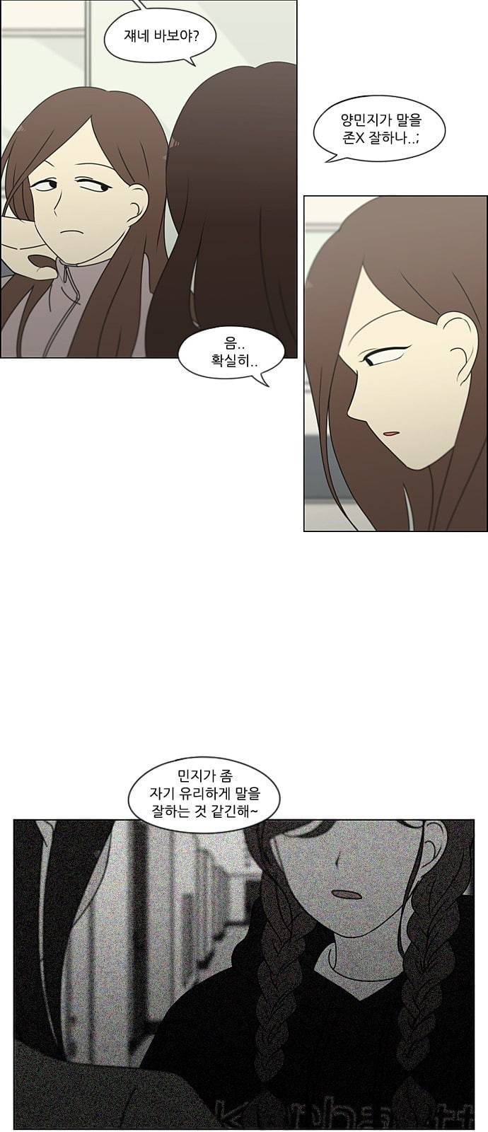 연애혁명 298화 비밀레이스 20