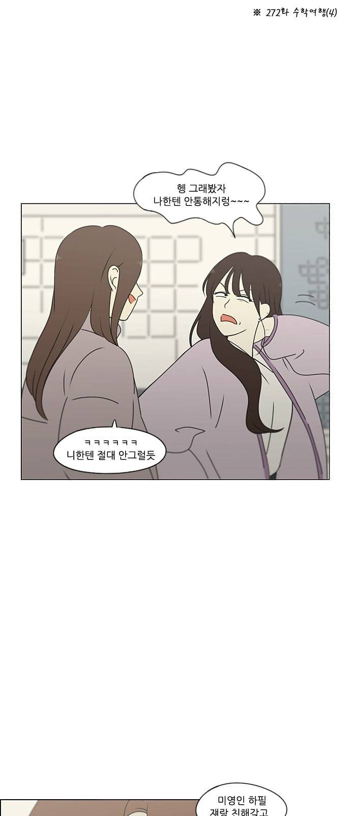 연애혁명 298화 비밀레이스 21