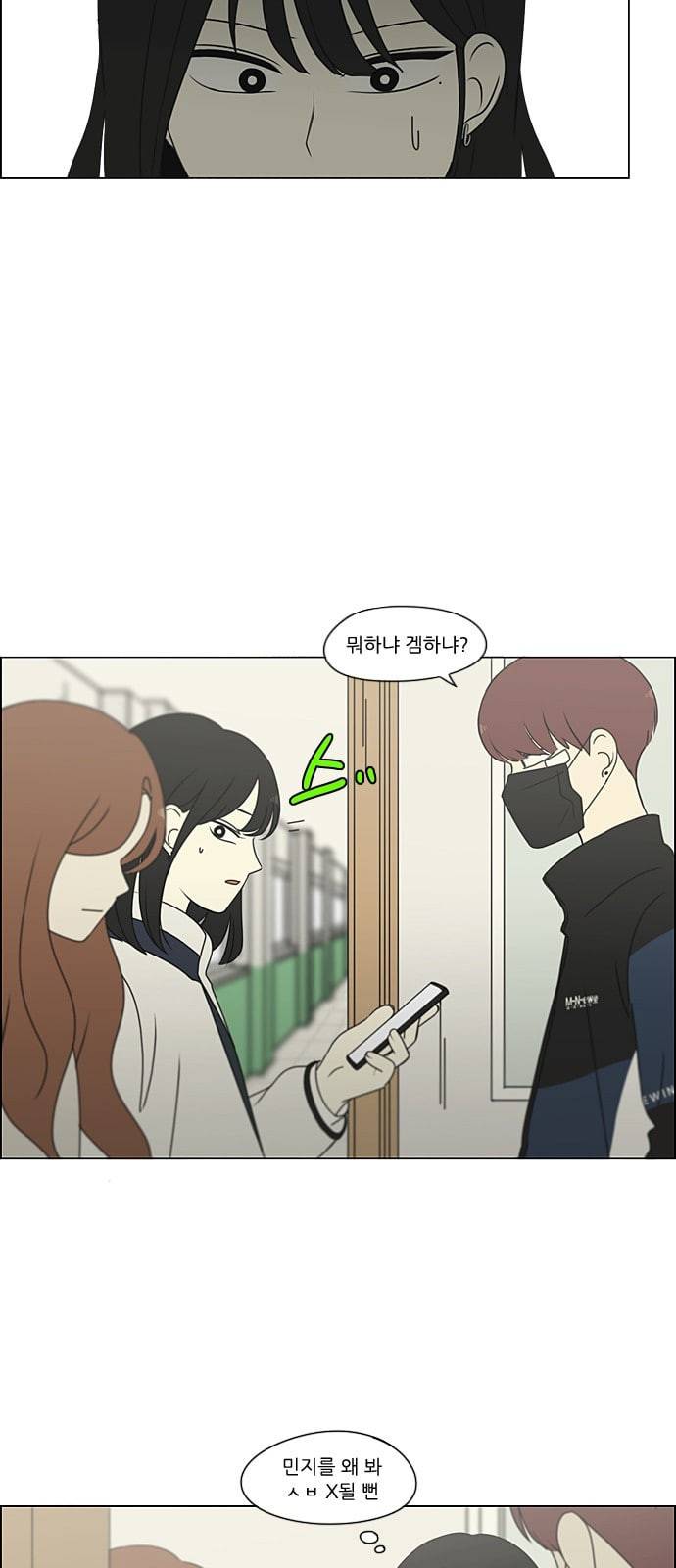연애혁명 298화 비밀레이스 25