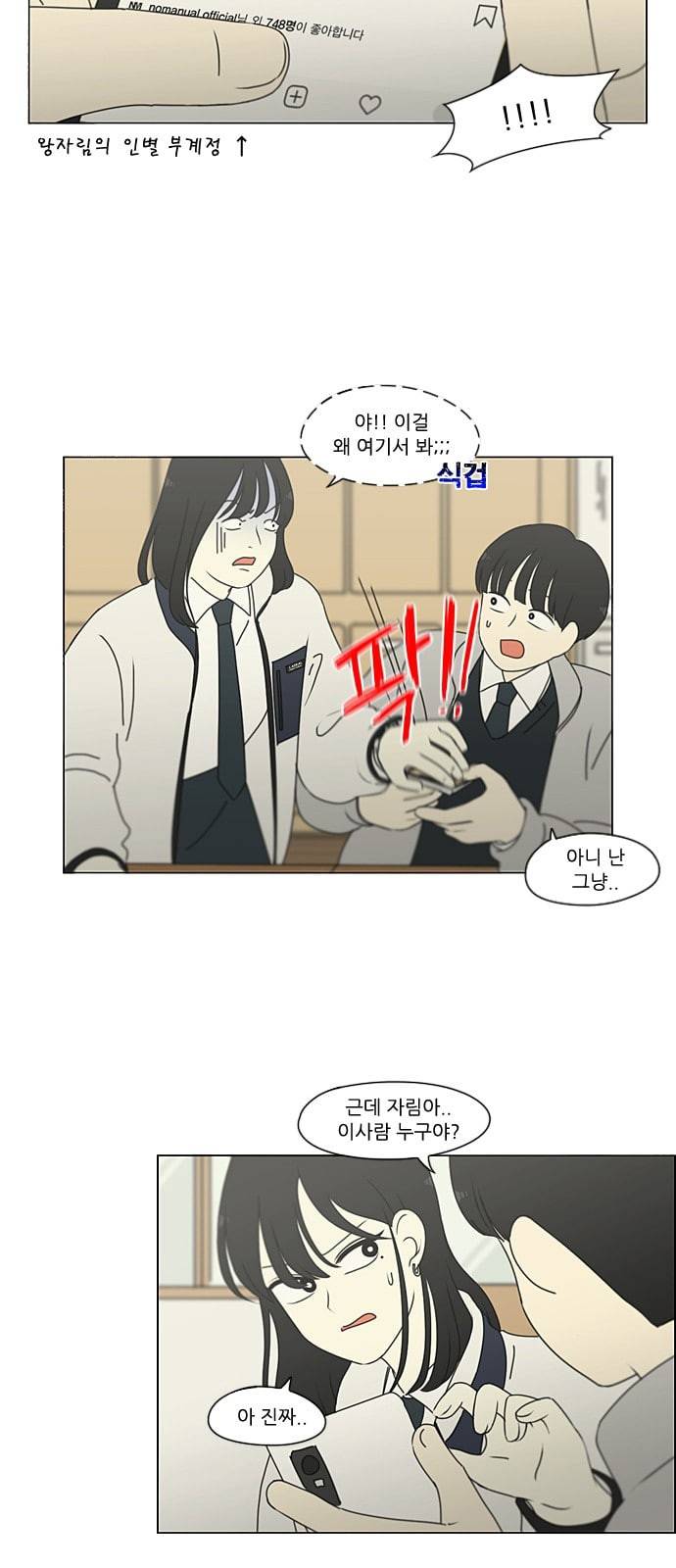 연애혁명 298화 비밀레이스 28