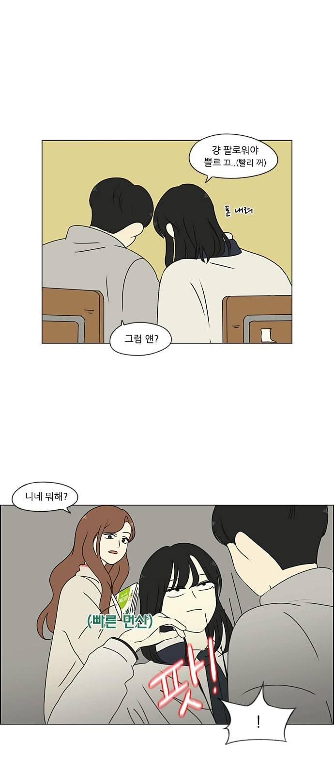 연애혁명 298화 비밀레이스 29