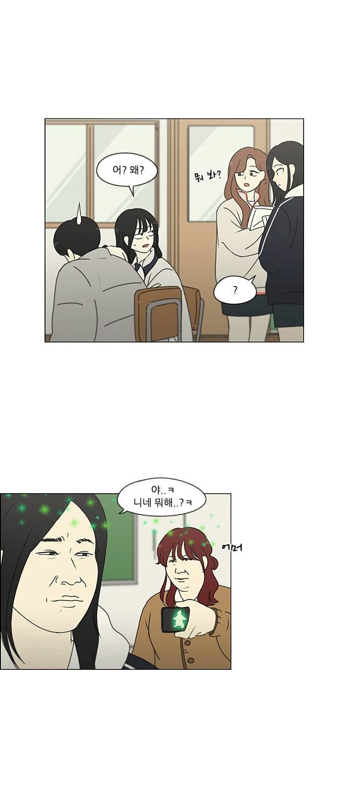 연애혁명 298화 비밀레이스 30