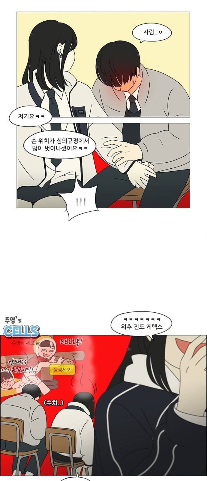 연애혁명 298화 비밀레이스 31