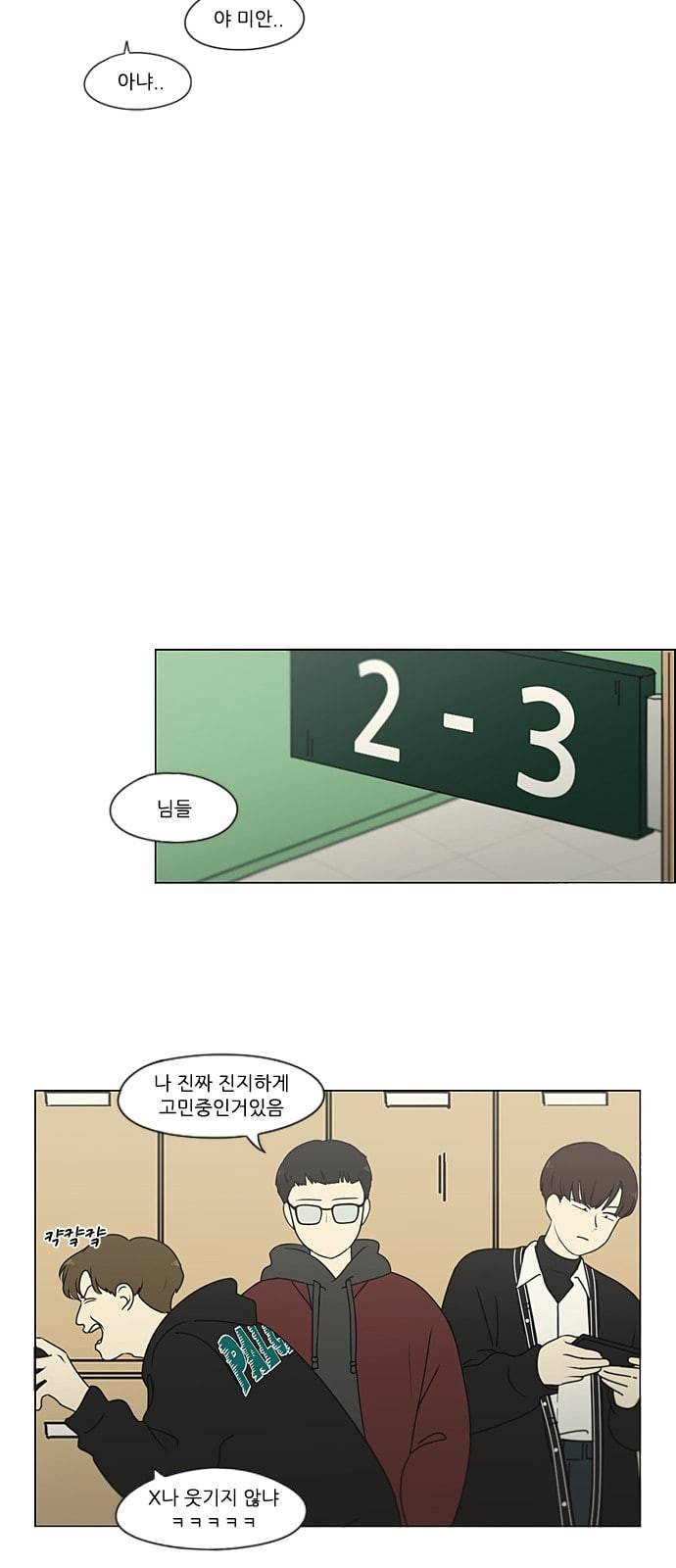 연애혁명 298화 비밀레이스 32