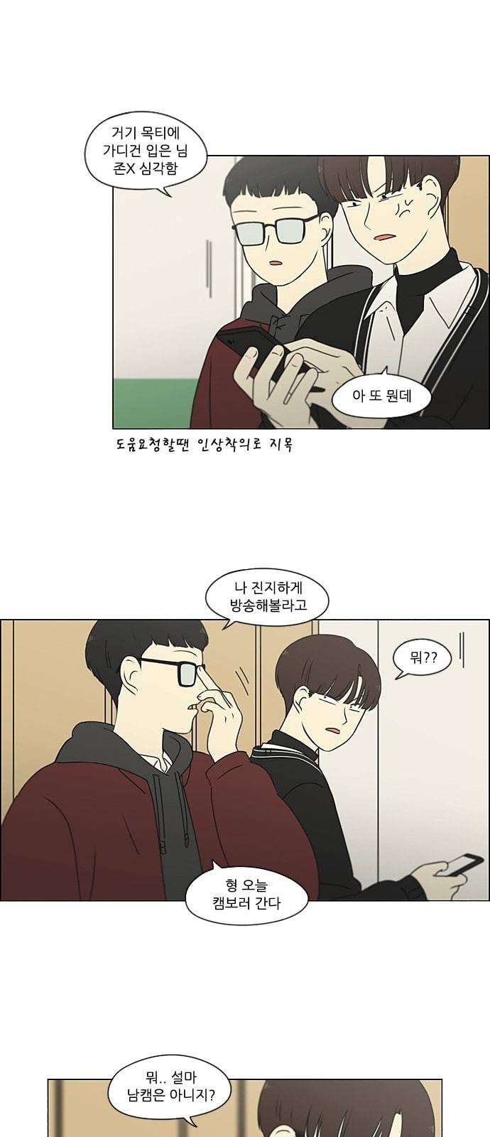 연애혁명 298화 비밀레이스 33