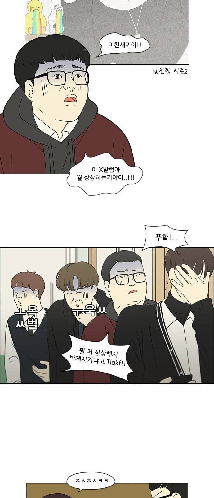 연애혁명 298화 비밀레이스 35