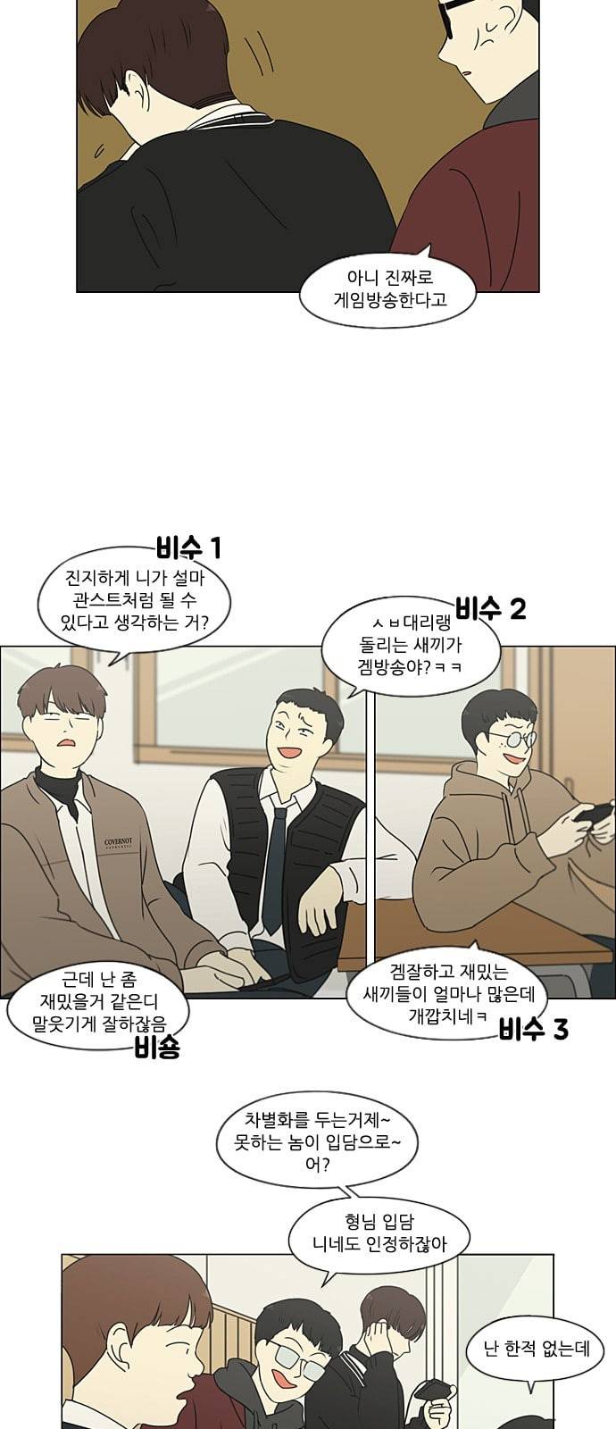 연애혁명 298화 비밀레이스 36