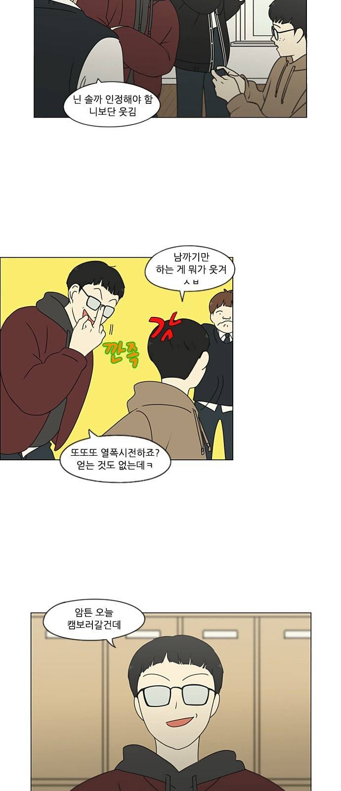연애혁명 298화 비밀레이스 37