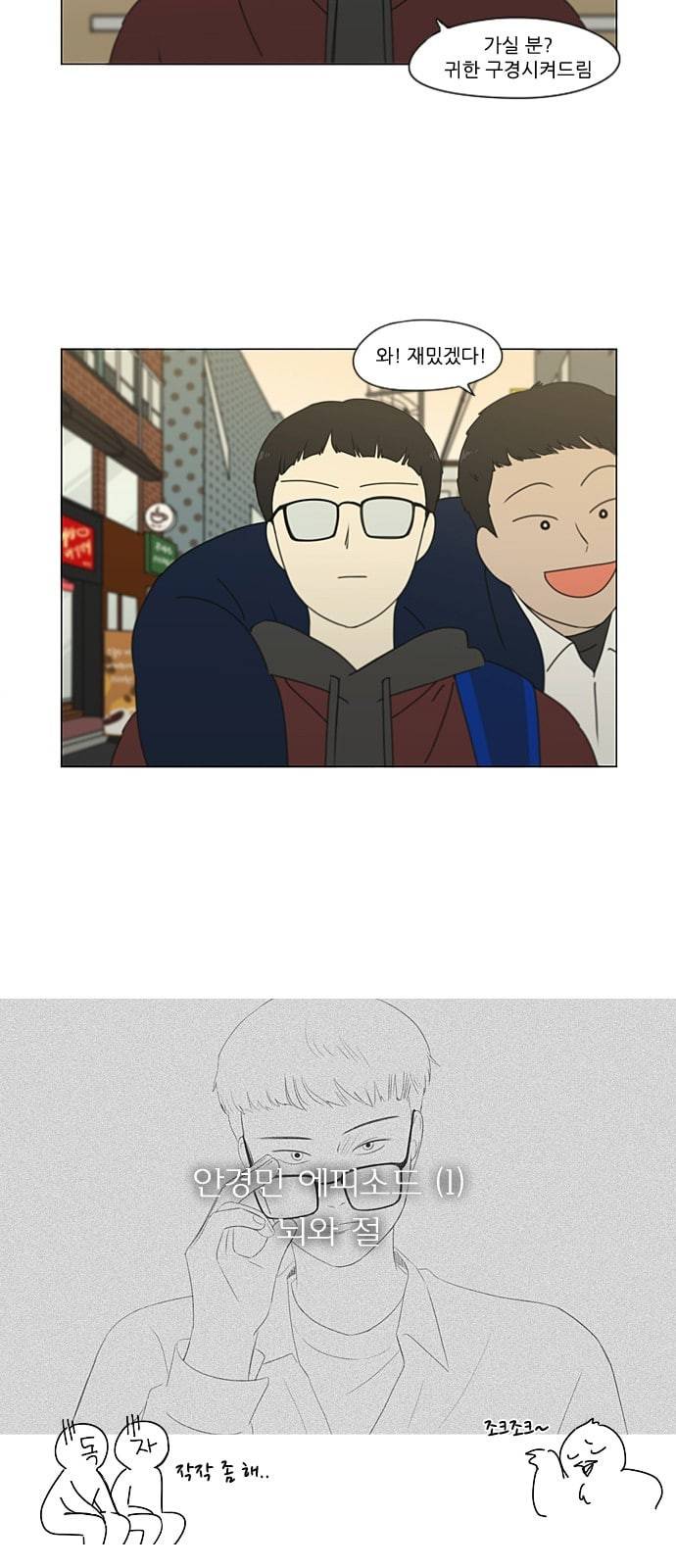 연애혁명 298화 비밀레이스 38