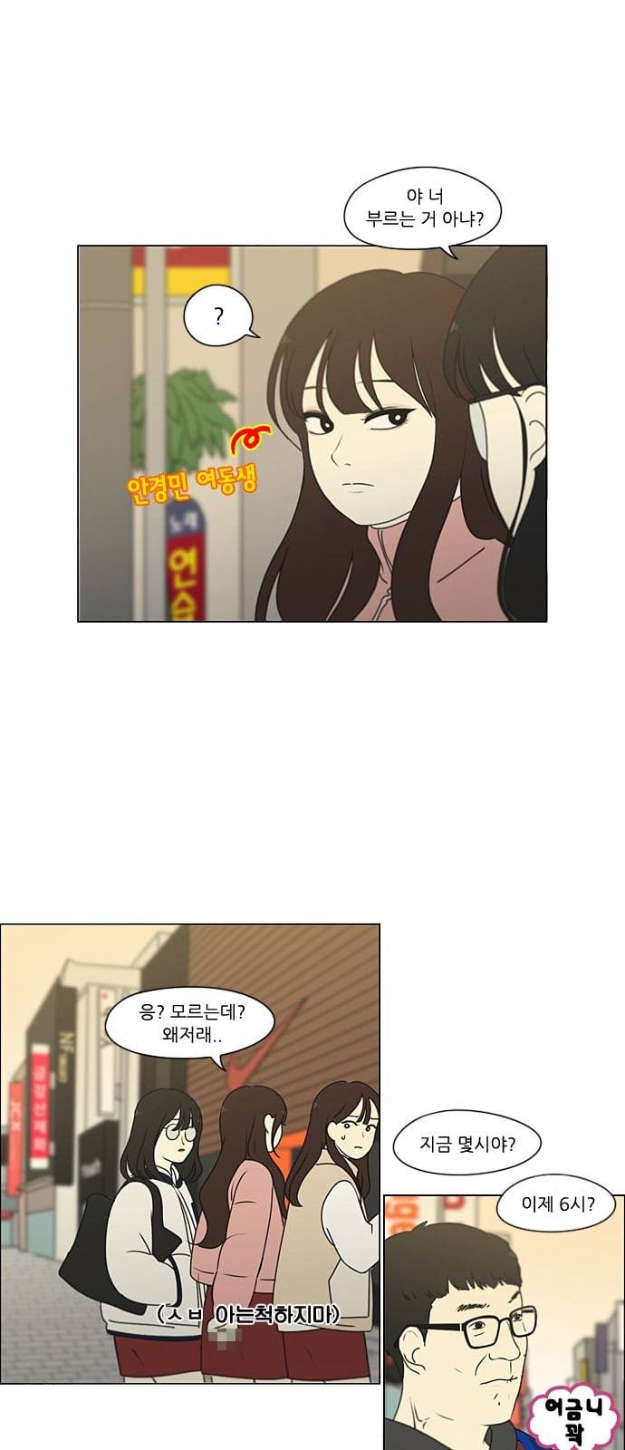 연애혁명 298화 비밀레이스 40