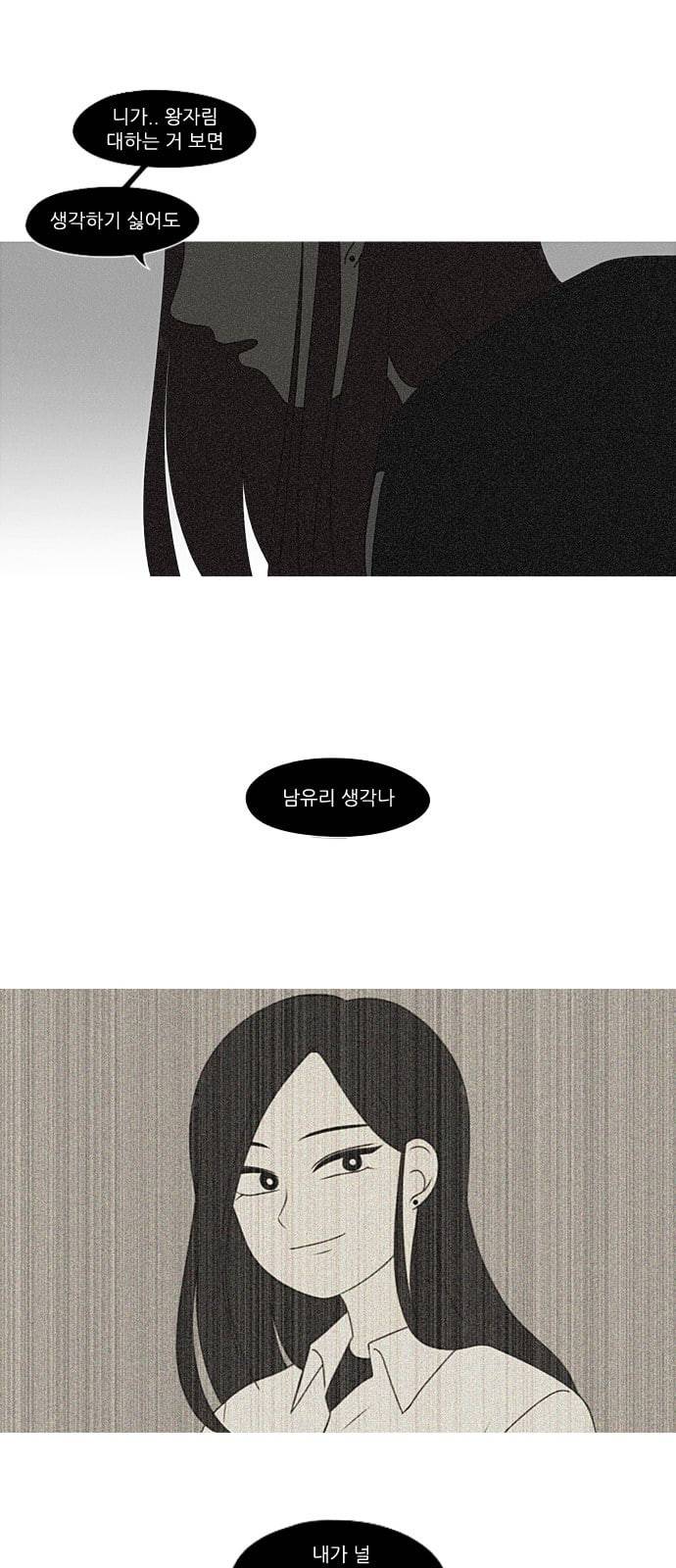연애혁명 298화 비밀레이스 45