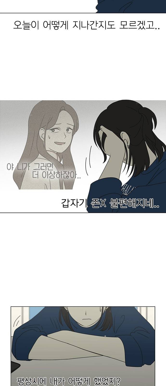 연애혁명 298화 비밀레이스 49