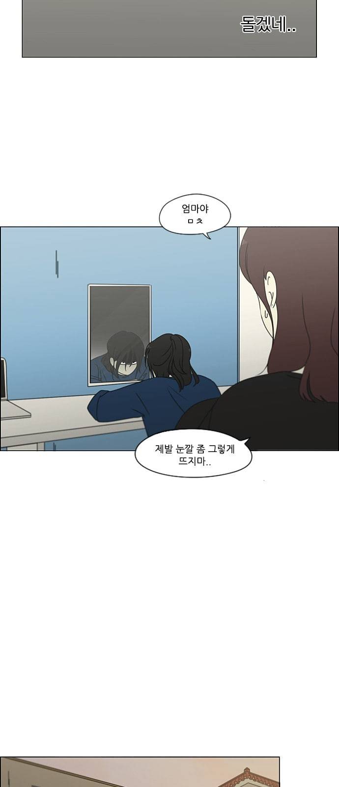 연애혁명 298화 비밀레이스 50