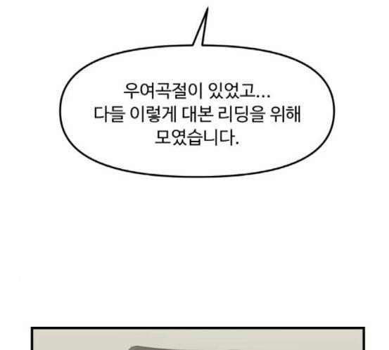 여주실격 26화 주연 배우 대본 리딩 2 24
