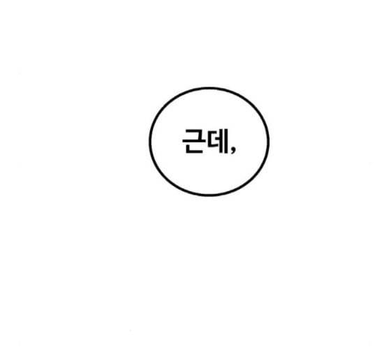 고삼무쌍 네이버 54화 18