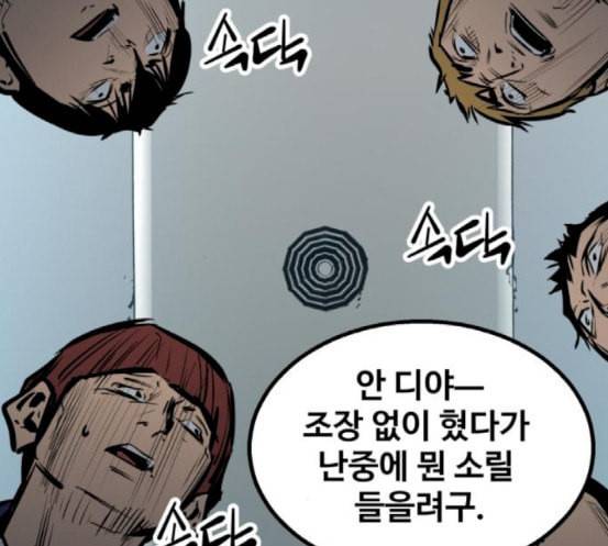 고삼무쌍 네이버 54화 52