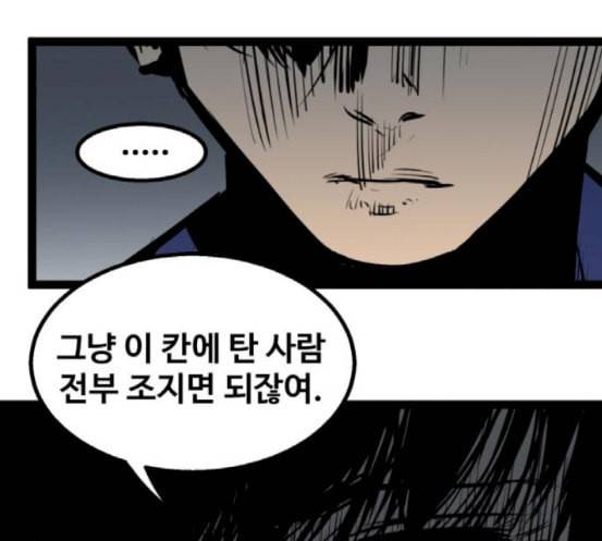 고삼무쌍 네이버 54화 56