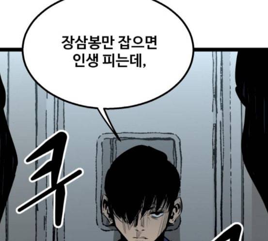 고삼무쌍 네이버 54화 58