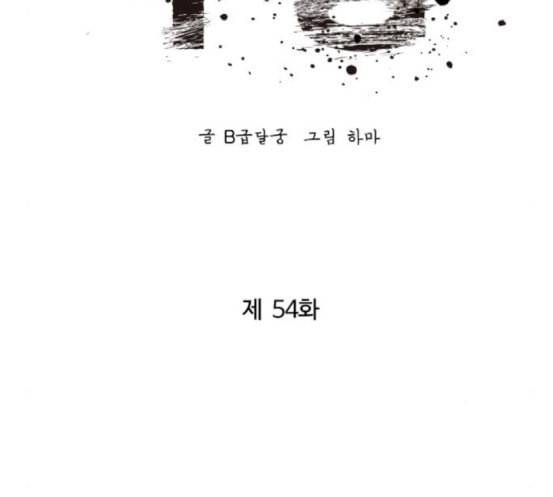고삼무쌍 네이버 54화 85