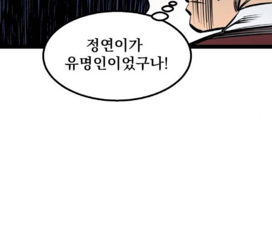 고삼무쌍 네이버 54화 107