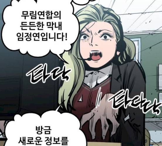 고삼무쌍 네이버 54화 111