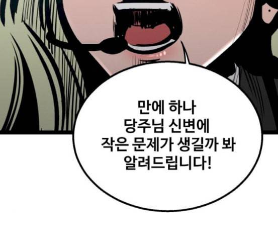고삼무쌍 네이버 54화 114